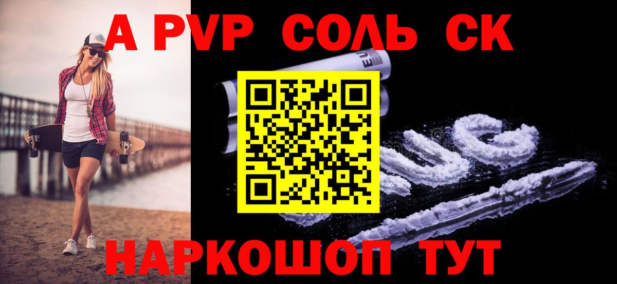 A PVP Соль  Alpha PVP крисы CK  Alpha PVP  A-PVP СК  Ульяновск  Вход с VPN 