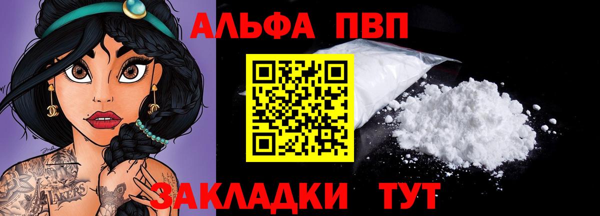 A-PVP Соль Ульяновск