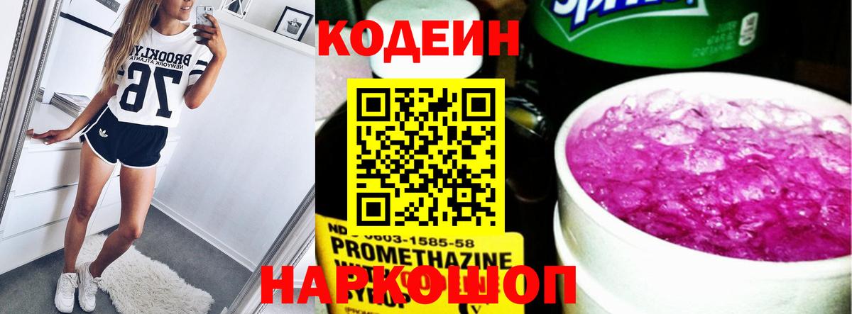 Кодеиновый сироп Lean напиток Lean (лин)  Вход с VPN  Codein напиток Lean (лин)  Ульяновск 