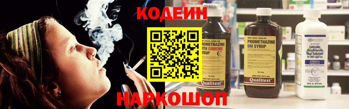 Кодеин напиток Lean (лин) Ульяновск
