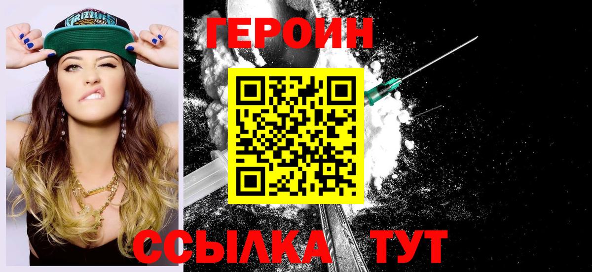 Ульяновск  ГЕРОИН герыч  Вход с VPN 
