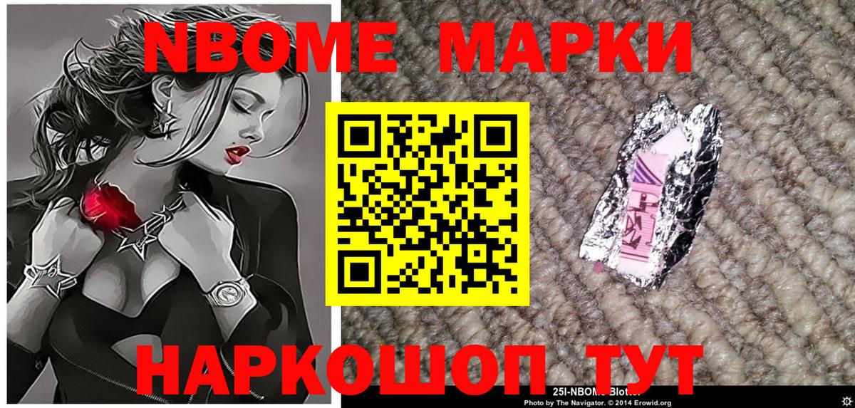 Марки NBOMe 1500мкг Ульяновск